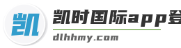凯时国际app登录人生就是博