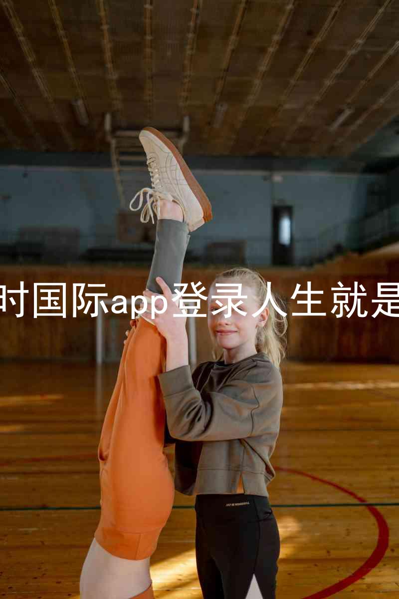 凯时国际app登录人生就是博