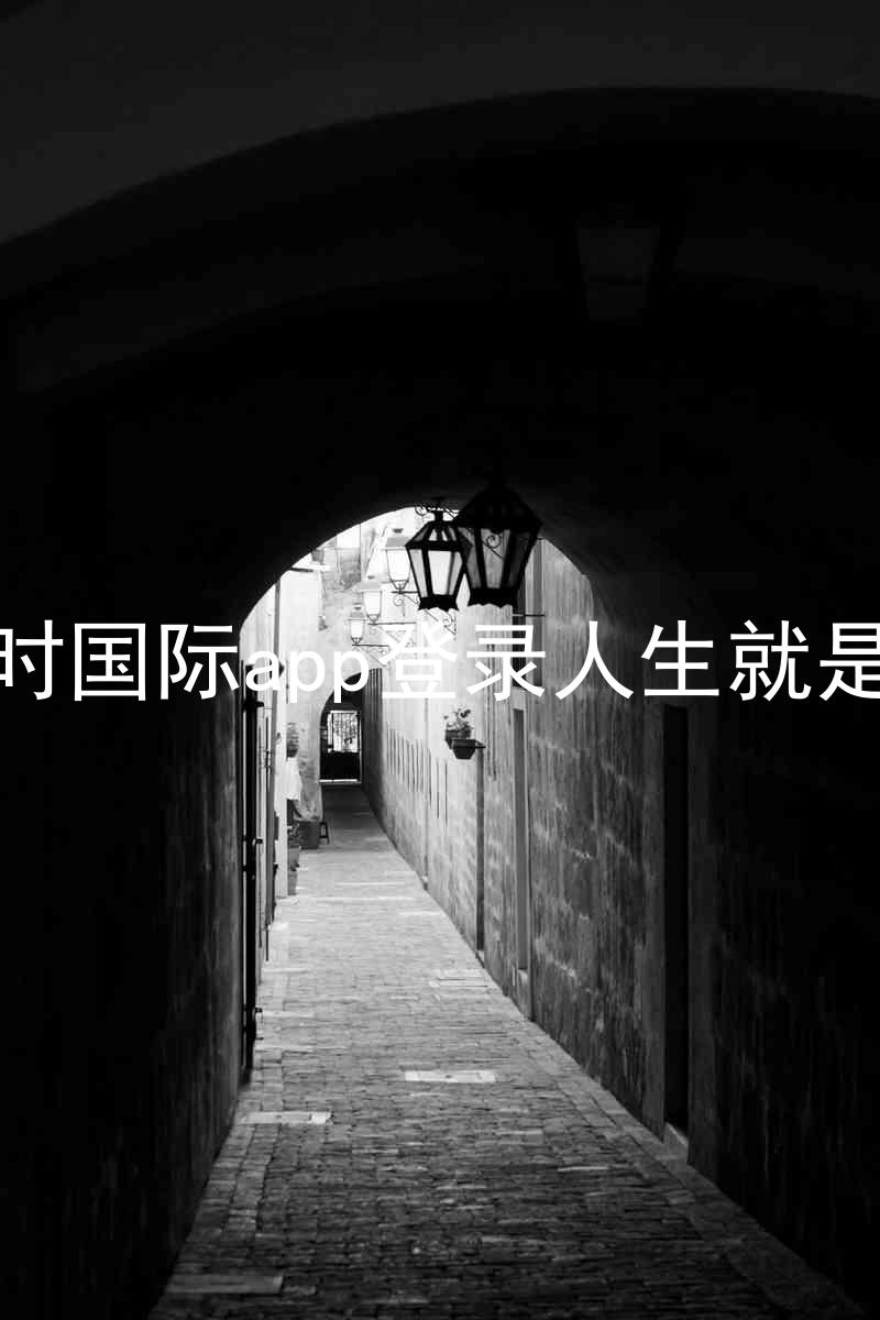 凯时国际app登录人生就是博