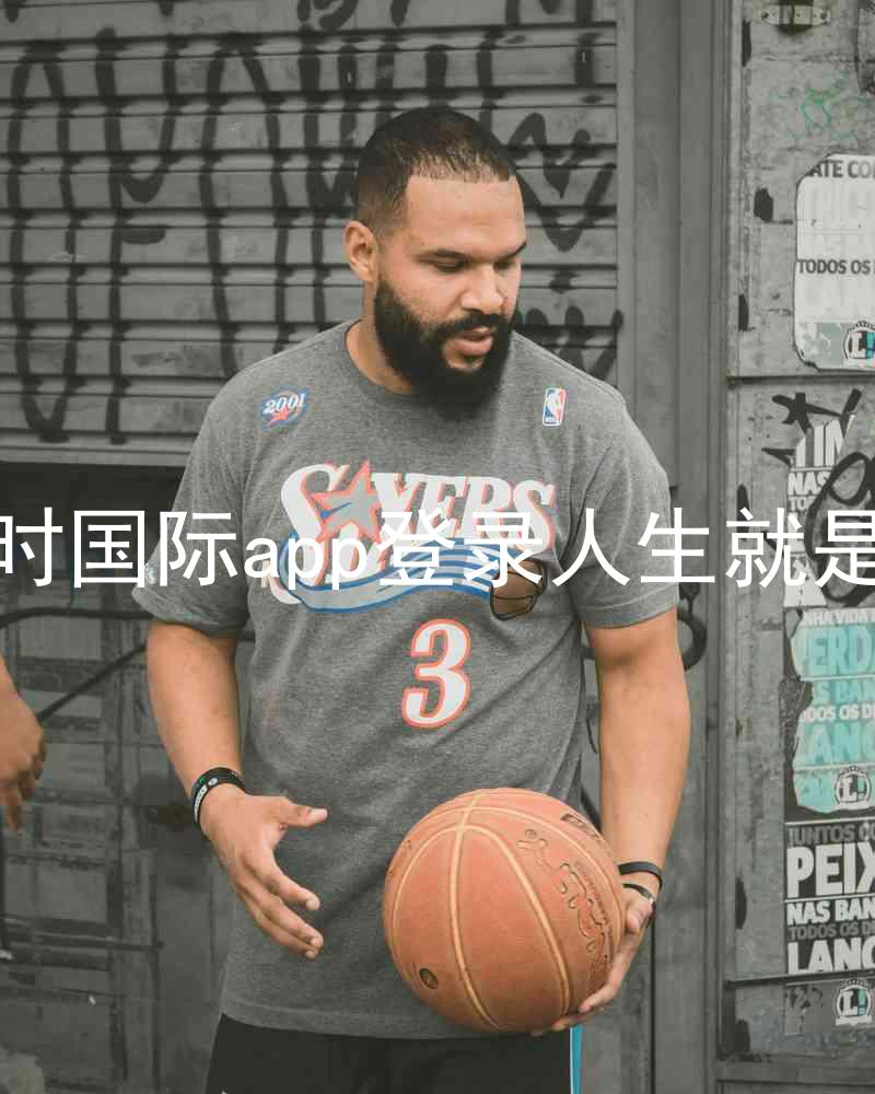 凯时国际app登录人生就是博