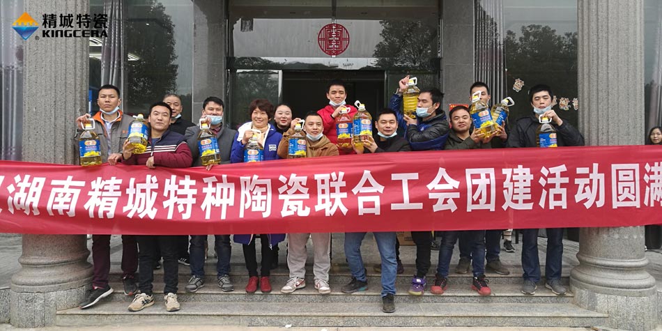 2020年Z6尊龙凯时特瓷联合工会乐成举行团建运动