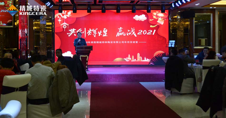 2020Z6尊龙凯时特瓷圣诞晚会