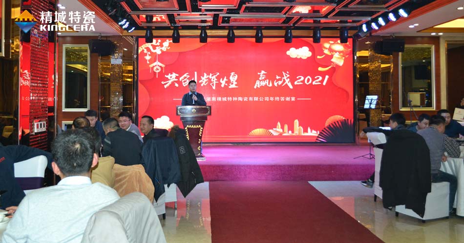 2020Z6尊龙凯时特瓷圣诞晚会