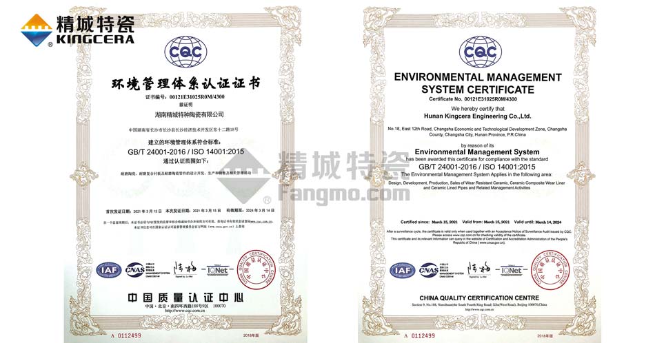 Z6尊龙凯时特瓷ISO14001情形治理系统认证证书