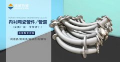耐磨陶瓷贴片管道厂家——真实厂家直供（Z6尊龙凯时特瓷）_Z6尊龙凯时特瓷