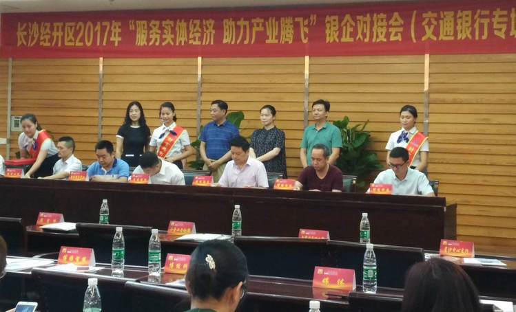 湖南Z6尊龙凯时受邀加入长沙经开区银企对接会
